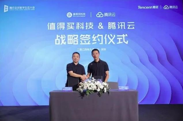 值得買科技與騰訊云達成戰(zhàn)略合作：展開多維度合作，共建高質(zhì)量AI生態(tài)